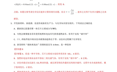 高二化学第一次月考卷（全解全析）(1)_1多考区联考_2510092025-2026学年高二化学上学期第一次月考_2025-2026学年高二化学上学期第一次月考（苏教版2019）Word版含解析