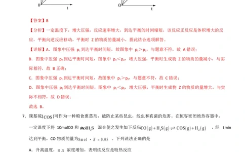 高二化学第一次月考卷（全解全析）(1)_1多考区联考_2510092025-2026学年高二化学上学期第一次月考_2025-2026学年高二化学上学期第一次月考（苏教版2019）Word版含解析