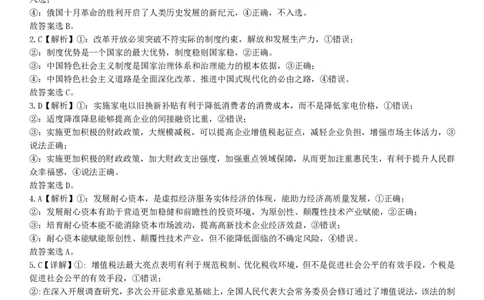 成都石室中学2024-2025学年度下期高2025届二诊模拟考试政治答案_2025年3月_250305四川省成都石室中学2024-2025学年度下期高2025届二诊模拟考试（全科）