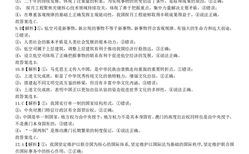 成都石室中学2024-2025学年度下期高2025届二诊模拟考试政治答案_2025年3月_250305四川省成都石室中学2024-2025学年度下期高2025届二诊模拟考试（全科）