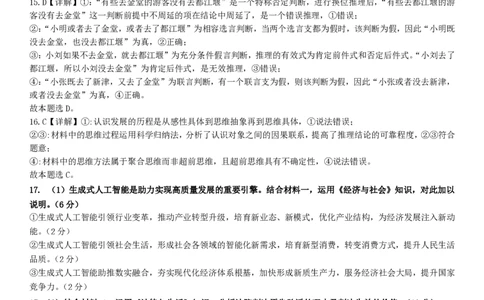 成都石室中学2024-2025学年度下期高2025届二诊模拟考试政治答案_2025年3月_250305四川省成都石室中学2024-2025学年度下期高2025届二诊模拟考试（全科）