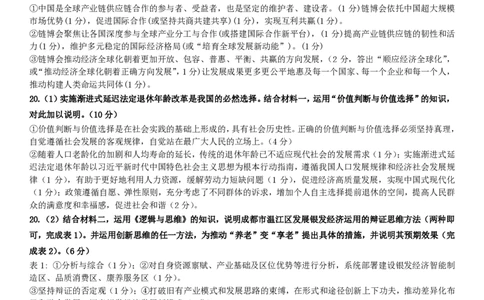 成都石室中学2024-2025学年度下期高2025届二诊模拟考试政治答案_2025年3月_250305四川省成都石室中学2024-2025学年度下期高2025届二诊模拟考试（全科）