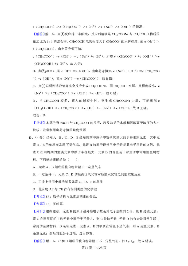 2010年高考化学试卷（江苏）（解析卷）_化学历年高考真题_新&middot;PDF版2008-2025&middot;高考化学真题_化学（按年份分类）2008-2025_2010&middot;高考化学真题