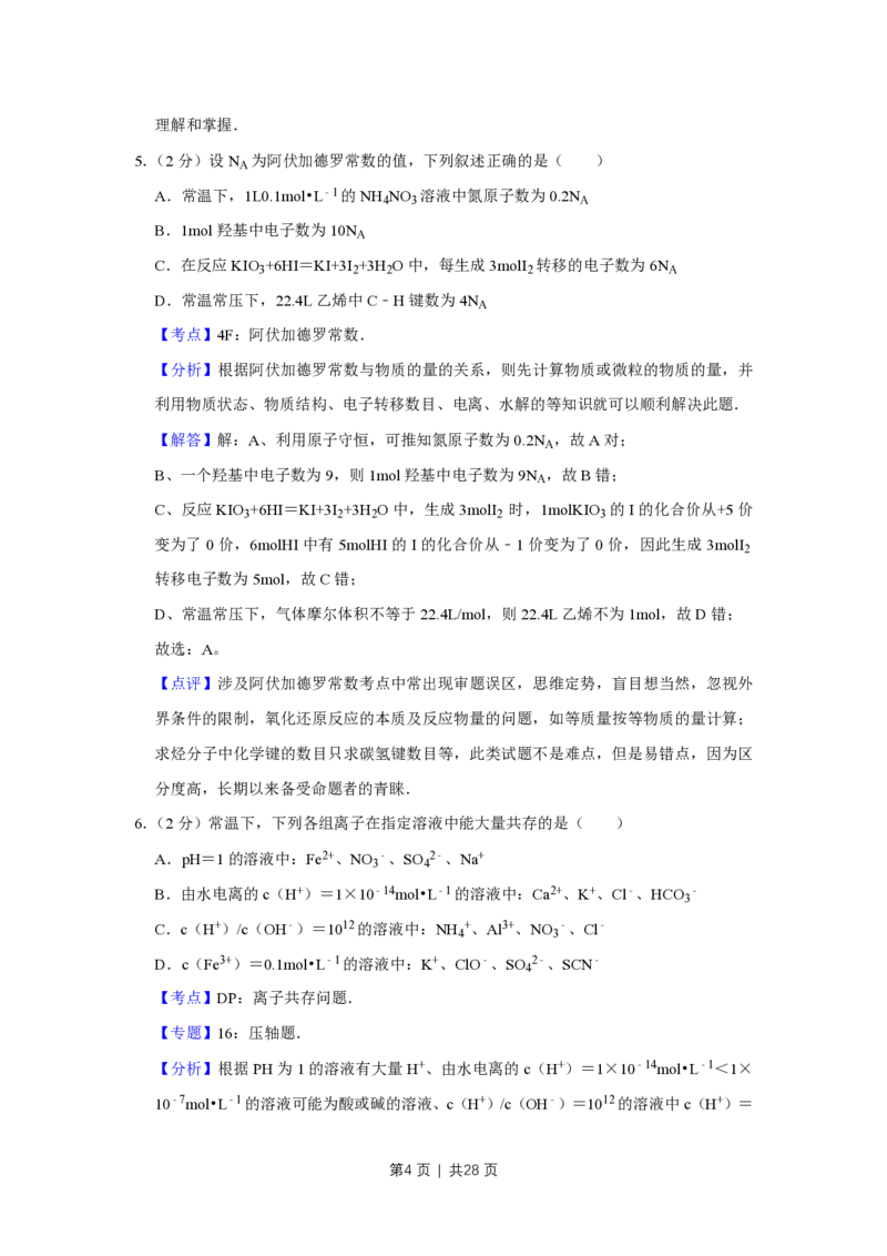 2010年高考化学试卷（江苏）（解析卷）_化学历年高考真题_新&middot;PDF版2008-2025&middot;高考化学真题_化学（按年份分类）2008-2025_2010&middot;高考化学真题