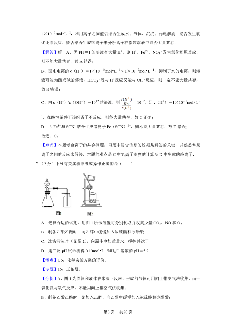 2010年高考化学试卷（江苏）（解析卷）_化学历年高考真题_新&middot;PDF版2008-2025&middot;高考化学真题_化学（按年份分类）2008-2025_2010&middot;高考化学真题