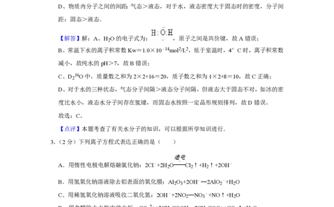 2010年高考化学试卷（江苏）（解析卷）_化学历年高考真题_新&middot;PDF版2008-2025&middot;高考化学真题_化学（按年份分类）2008-2025_2010&middot;高考化学真题