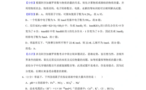 2010年高考化学试卷（江苏）（解析卷）_化学历年高考真题_新&middot;PDF版2008-2025&middot;高考化学真题_化学（按年份分类）2008-2025_2010&middot;高考化学真题