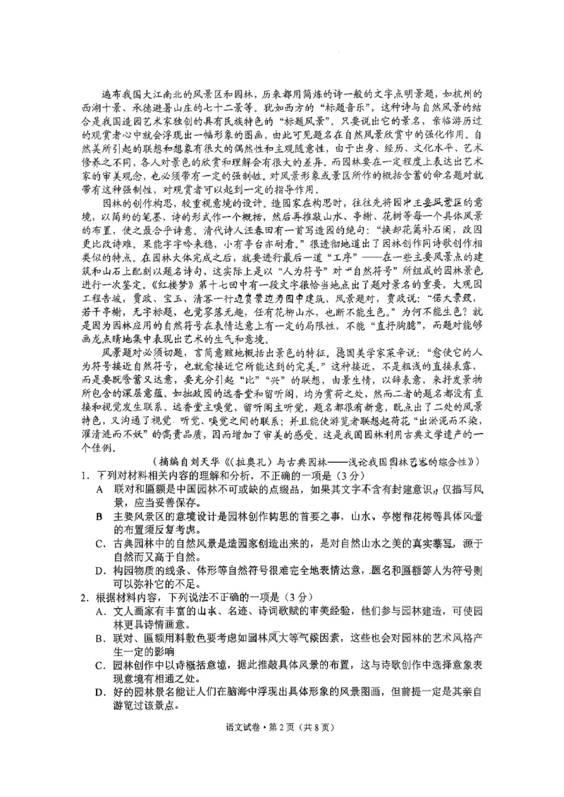 德宏州2026届高三年级开学定位监测语文_2025年9月_250923云南省德宏州2026届高三年级开学定位监测（全科）