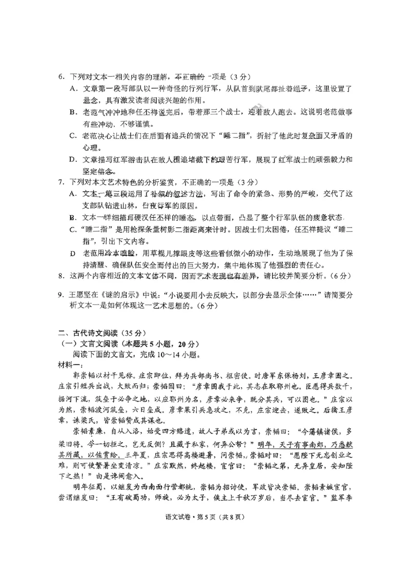德宏州2026届高三年级开学定位监测语文_2025年9月_250923云南省德宏州2026届高三年级开学定位监测（全科）