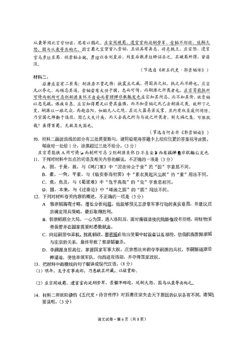 德宏州2026届高三年级开学定位监测语文_2025年9月_250923云南省德宏州2026届高三年级开学定位监测（全科）