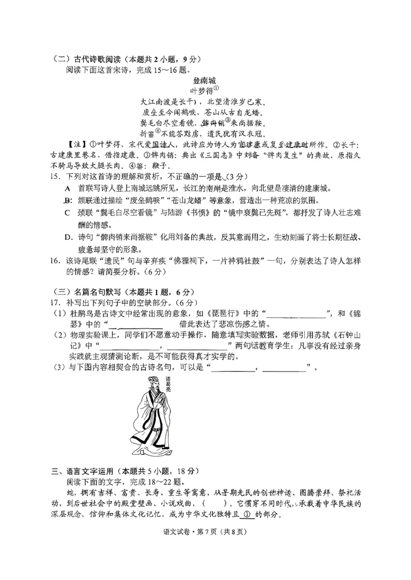 德宏州2026届高三年级开学定位监测语文_2025年9月_250923云南省德宏州2026届高三年级开学定位监测（全科）