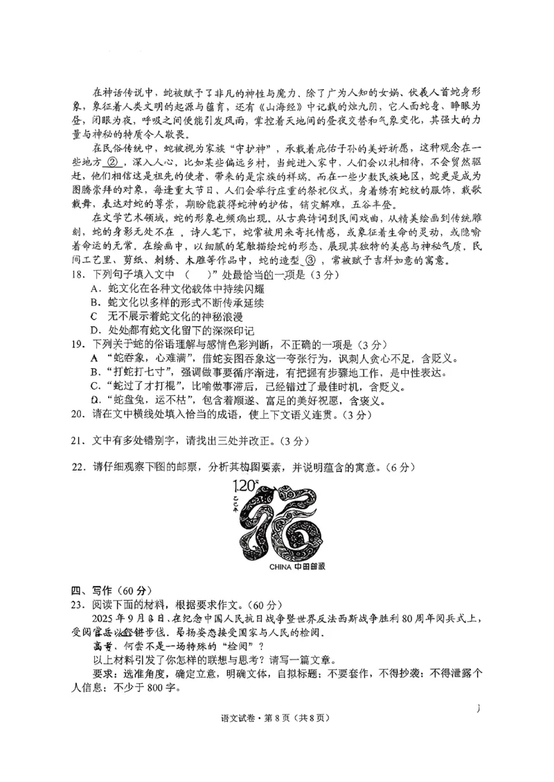 德宏州2026届高三年级开学定位监测语文_2025年9月_250923云南省德宏州2026届高三年级开学定位监测（全科）