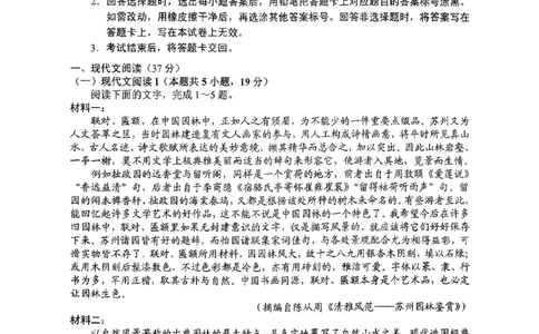 德宏州2026届高三年级开学定位监测语文_2025年9月_250923云南省德宏州2026届高三年级开学定位监测（全科）