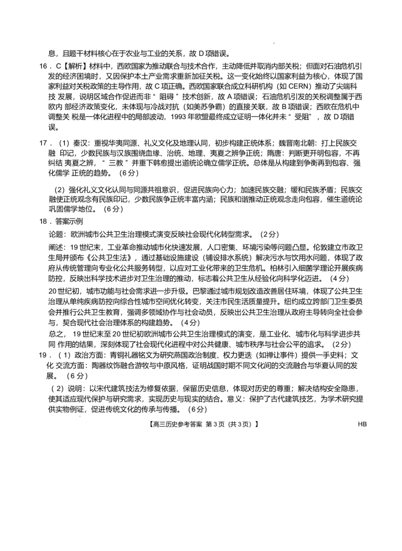 河南省2024-2025学年高三下学期金科新未来5月联考历史试卷（含答案）_2025年5月_250522河南省金科新未来2025届高三下学期5月联考（全科）