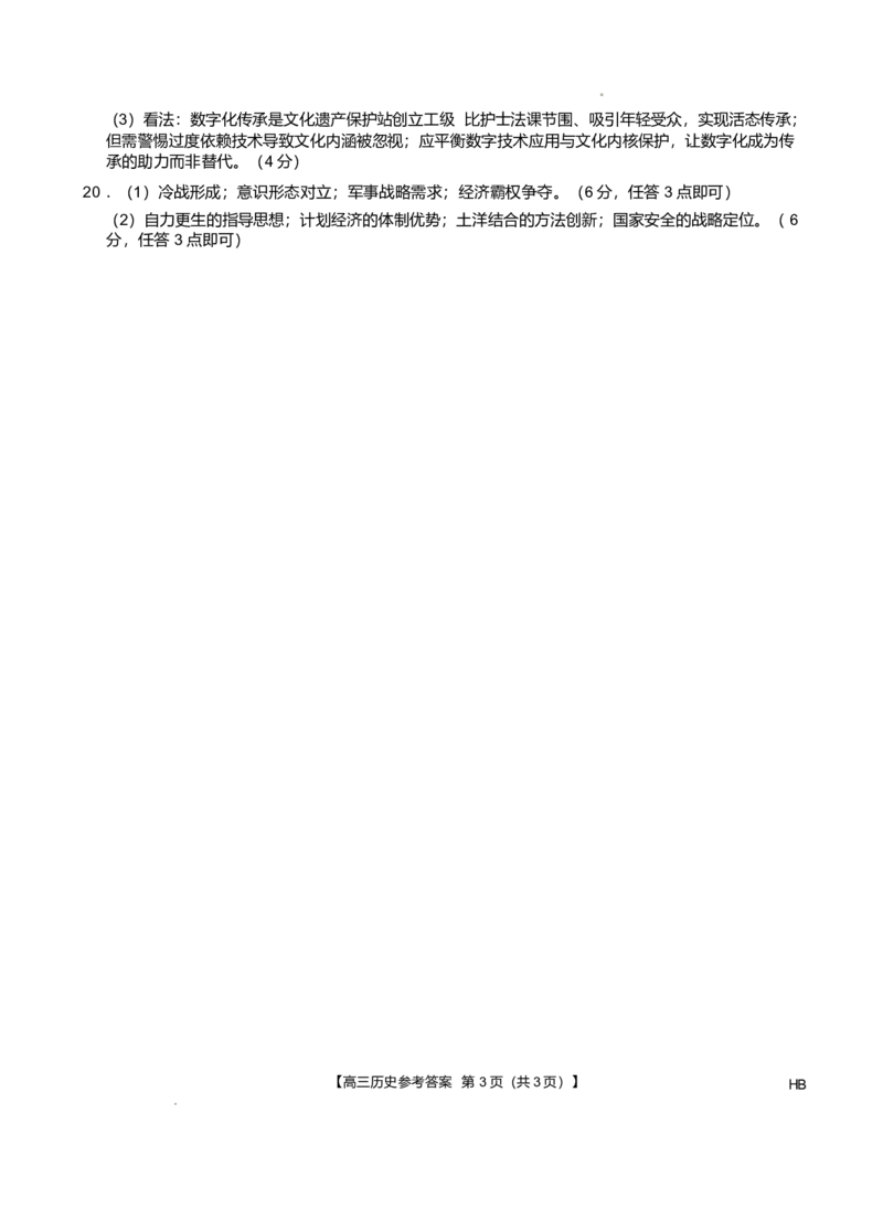 河南省2024-2025学年高三下学期金科新未来5月联考历史试卷（含答案）_2025年5月_250522河南省金科新未来2025届高三下学期5月联考（全科）