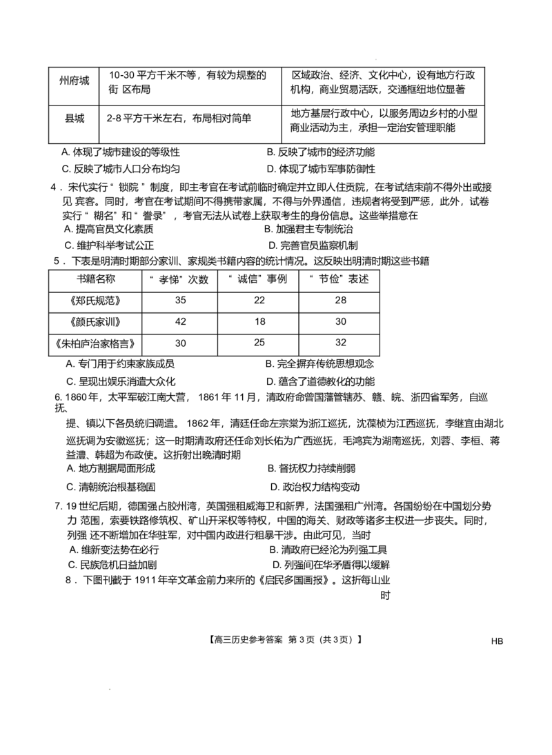 河南省2024-2025学年高三下学期金科新未来5月联考历史试卷（含答案）_2025年5月_250522河南省金科新未来2025届高三下学期5月联考（全科）