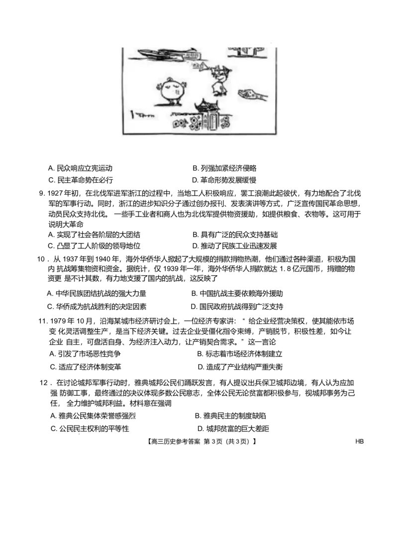 河南省2024-2025学年高三下学期金科新未来5月联考历史试卷（含答案）_2025年5月_250522河南省金科新未来2025届高三下学期5月联考（全科）