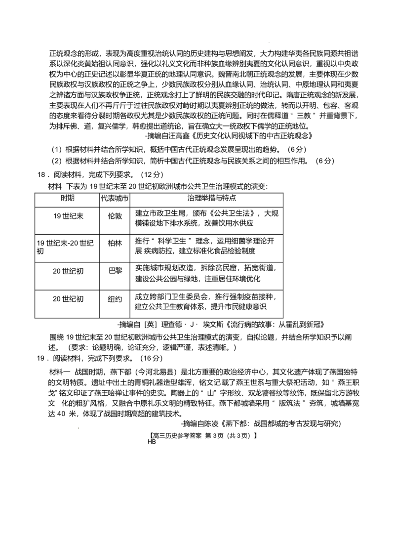 河南省2024-2025学年高三下学期金科新未来5月联考历史试卷（含答案）_2025年5月_250522河南省金科新未来2025届高三下学期5月联考（全科）