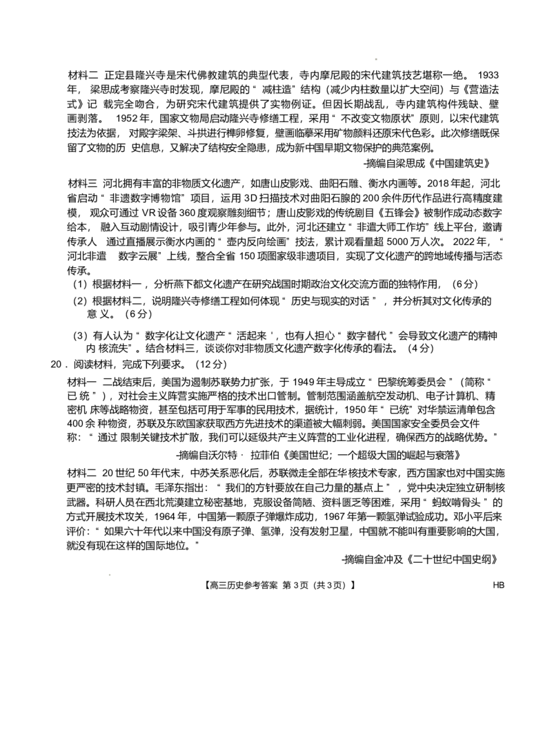 河南省2024-2025学年高三下学期金科新未来5月联考历史试卷（含答案）_2025年5月_250522河南省金科新未来2025届高三下学期5月联考（全科）