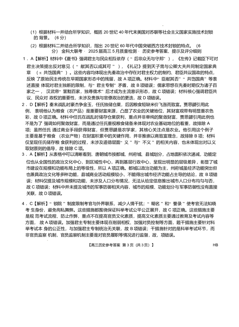 河南省2024-2025学年高三下学期金科新未来5月联考历史试卷（含答案）_2025年5月_250522河南省金科新未来2025届高三下学期5月联考（全科）
