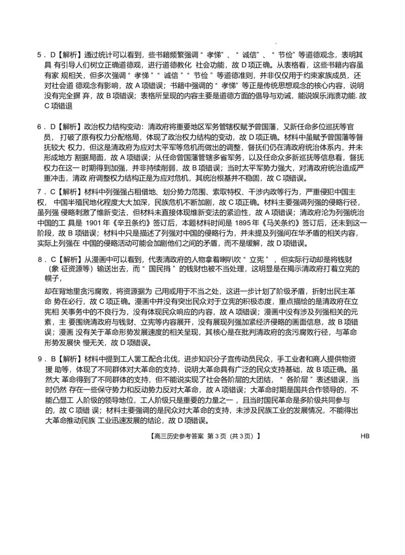 河南省2024-2025学年高三下学期金科新未来5月联考历史试卷（含答案）_2025年5月_250522河南省金科新未来2025届高三下学期5月联考（全科）