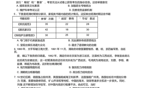 河南省2024-2025学年高三下学期金科新未来5月联考历史试卷（含答案）_2025年5月_250522河南省金科新未来2025届高三下学期5月联考（全科）