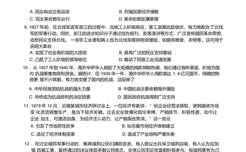 河南省2024-2025学年高三下学期金科新未来5月联考历史试卷（含答案）_2025年5月_250522河南省金科新未来2025届高三下学期5月联考（全科）