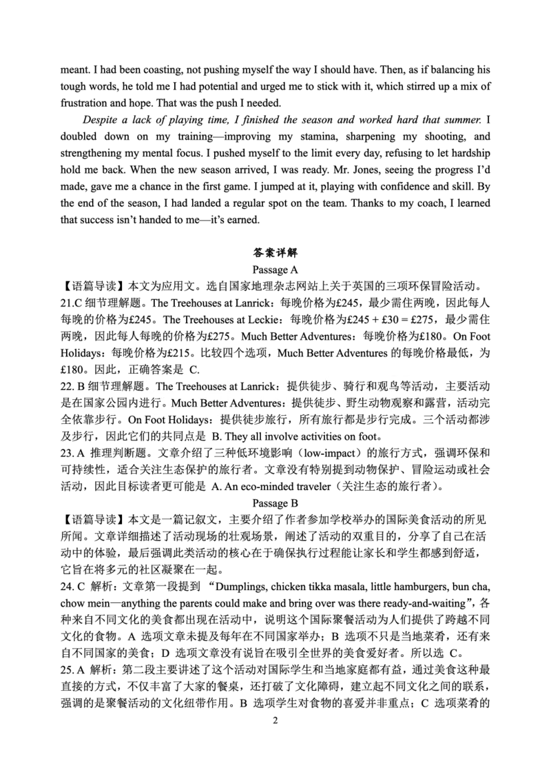 重庆市第八中学2025届高三2月适应性月考卷（五）英语答案_2025年3月_250302重庆市第八中学2025届高三2月适应性月考卷（五）（全科）