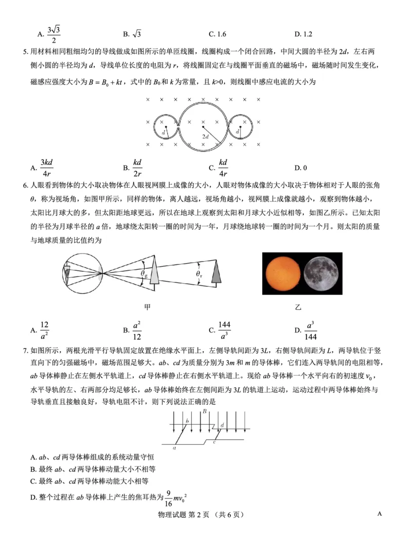 名校教研联盟2026届高考仿真模拟卷（样卷）物理_2025年10月_251029名校教研联盟2026届高考仿真模拟卷（样卷）（全科）