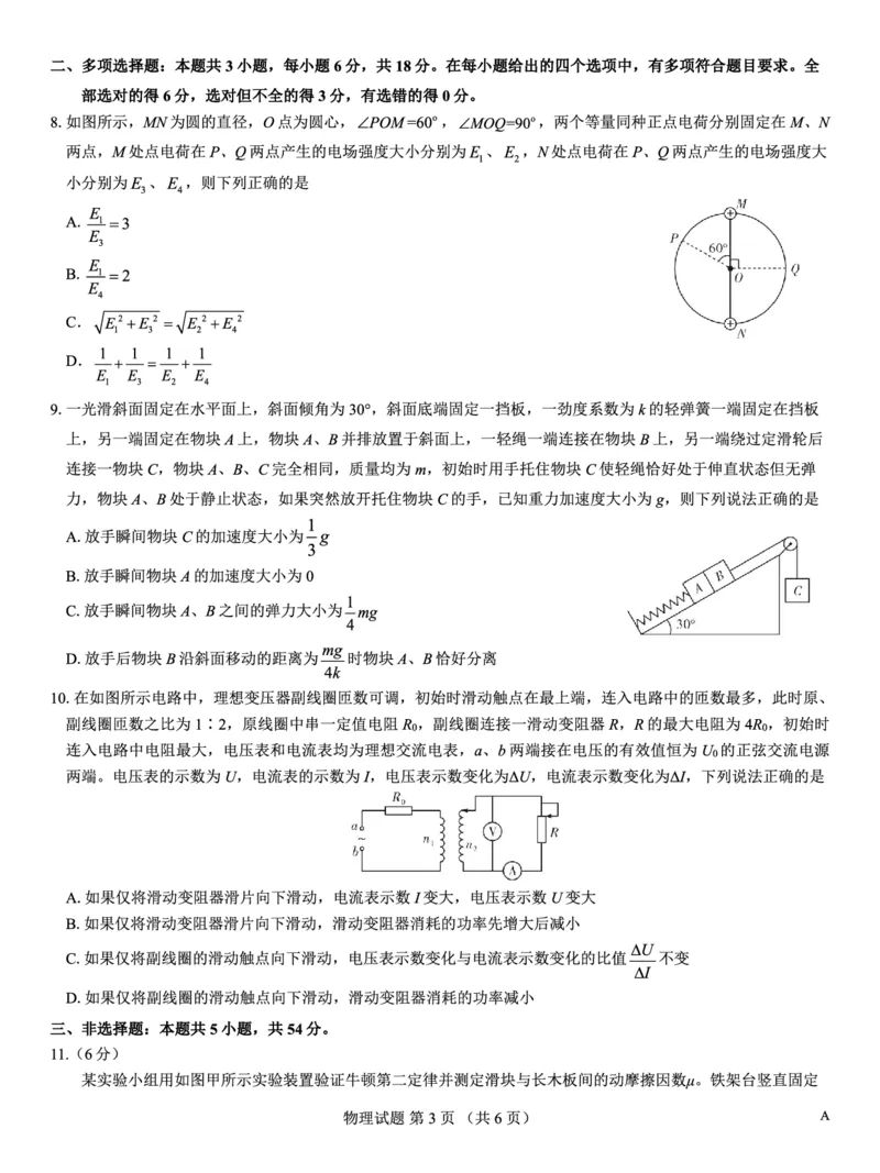 名校教研联盟2026届高考仿真模拟卷（样卷）物理_2025年10月_251029名校教研联盟2026届高考仿真模拟卷（样卷）（全科）