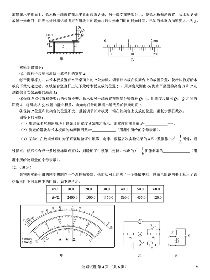 名校教研联盟2026届高考仿真模拟卷（样卷）物理_2025年10月_251029名校教研联盟2026届高考仿真模拟卷（样卷）（全科）