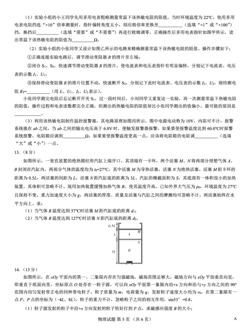 名校教研联盟2026届高考仿真模拟卷（样卷）物理_2025年10月_251029名校教研联盟2026届高考仿真模拟卷（样卷）（全科）