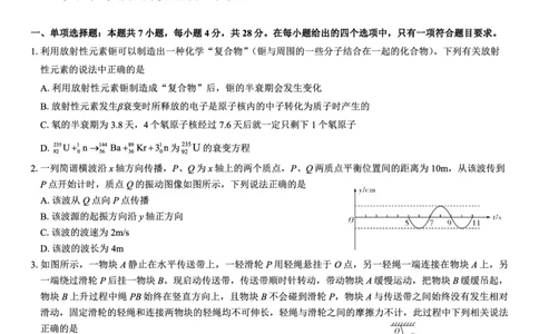 名校教研联盟2026届高考仿真模拟卷（样卷）物理_2025年10月_251029名校教研联盟2026届高考仿真模拟卷（样卷）（全科）
