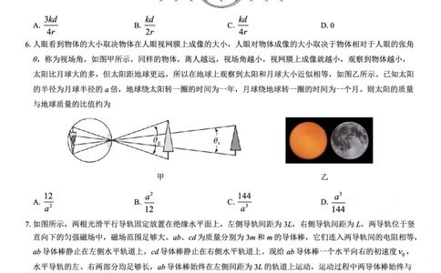 名校教研联盟2026届高考仿真模拟卷（样卷）物理_2025年10月_251029名校教研联盟2026届高考仿真模拟卷（样卷）（全科）