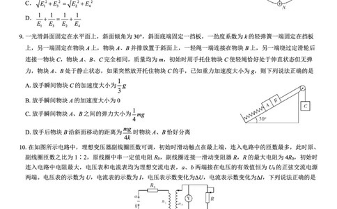 名校教研联盟2026届高考仿真模拟卷（样卷）物理_2025年10月_251029名校教研联盟2026届高考仿真模拟卷（样卷）（全科）