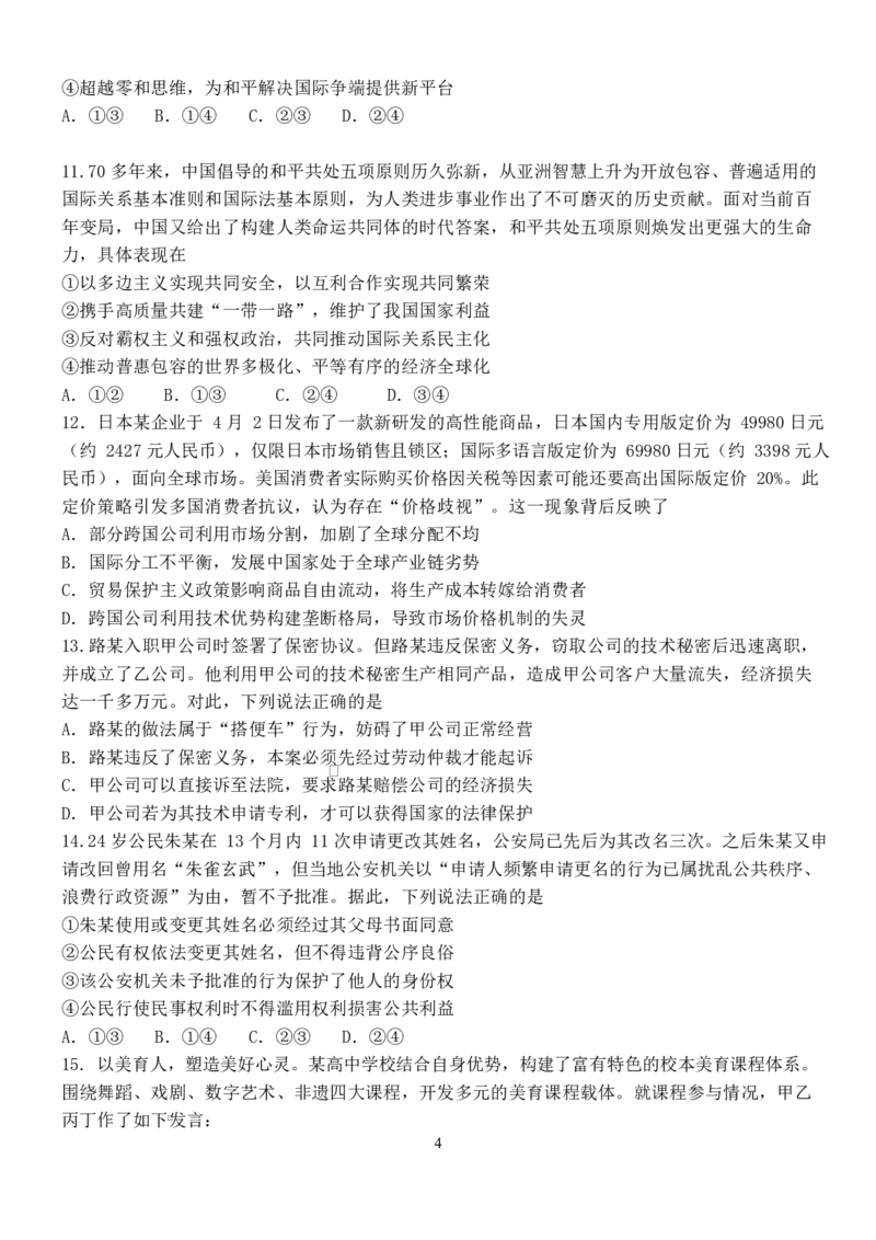 江西省南昌市第二中学2026届高三上学期月考（一）政治试题（含答案）_2025年10月_12026年试卷教辅资源等多个文件_251025江西省南昌市第二中学2026届高三上学期月考（一）