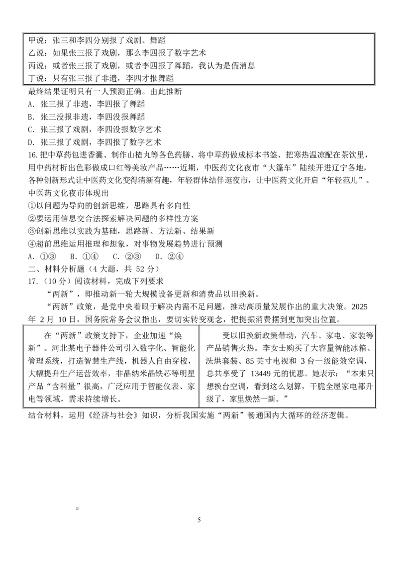江西省南昌市第二中学2026届高三上学期月考（一）政治试题（含答案）_2025年10月_12026年试卷教辅资源等多个文件_251025江西省南昌市第二中学2026届高三上学期月考（一）