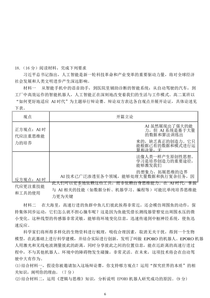 江西省南昌市第二中学2026届高三上学期月考（一）政治试题（含答案）_2025年10月_12026年试卷教辅资源等多个文件_251025江西省南昌市第二中学2026届高三上学期月考（一）