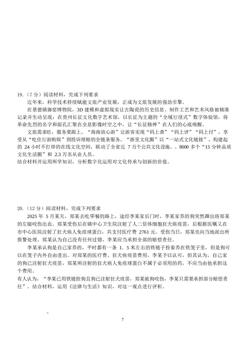 江西省南昌市第二中学2026届高三上学期月考（一）政治试题（含答案）_2025年10月_12026年试卷教辅资源等多个文件_251025江西省南昌市第二中学2026届高三上学期月考（一）