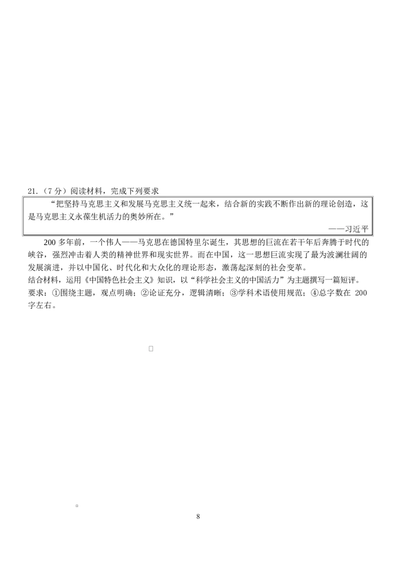 江西省南昌市第二中学2026届高三上学期月考（一）政治试题（含答案）_2025年10月_12026年试卷教辅资源等多个文件_251025江西省南昌市第二中学2026届高三上学期月考（一）