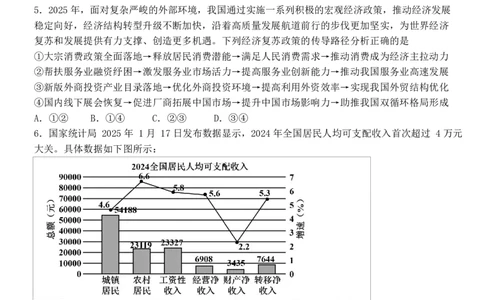 江西省南昌市第二中学2026届高三上学期月考（一）政治试题（含答案）_2025年10月_12026年试卷教辅资源等多个文件_251025江西省南昌市第二中学2026届高三上学期月考（一）