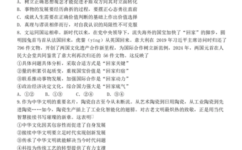 江西省南昌市第二中学2026届高三上学期月考（一）政治试题（含答案）_2025年10月_12026年试卷教辅资源等多个文件_251025江西省南昌市第二中学2026届高三上学期月考（一）