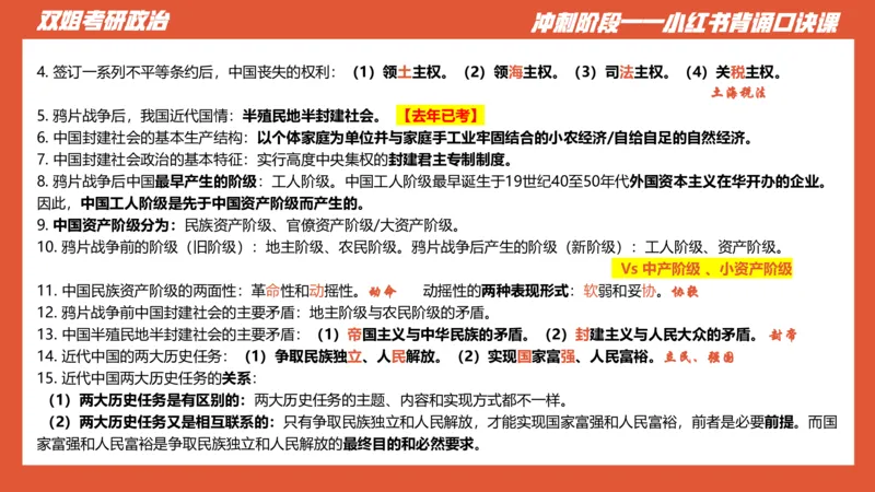 口诀带背&mdash;史纲1_2026考公资料_（49）政治理论合集_政治理论合集_2025考研政治_14.双姐_05.小红书口诀带背_00.讲义汇总