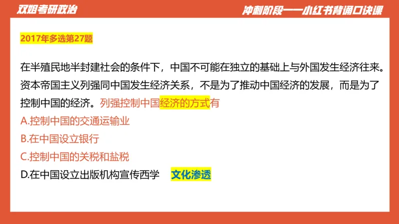 口诀带背&mdash;史纲1_2026考公资料_（49）政治理论合集_政治理论合集_2025考研政治_14.双姐_05.小红书口诀带背_00.讲义汇总