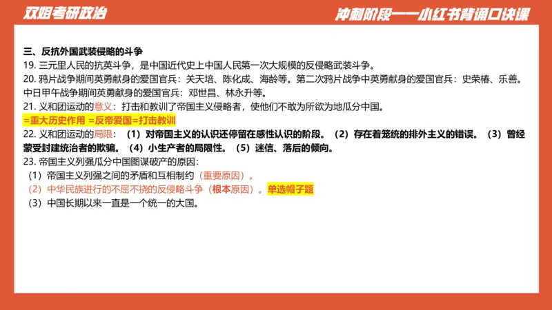 口诀带背&mdash;史纲1_2026考公资料_（49）政治理论合集_政治理论合集_2025考研政治_14.双姐_05.小红书口诀带背_00.讲义汇总