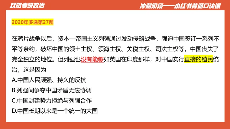 口诀带背&mdash;史纲1_2026考公资料_（49）政治理论合集_政治理论合集_2025考研政治_14.双姐_05.小红书口诀带背_00.讲义汇总