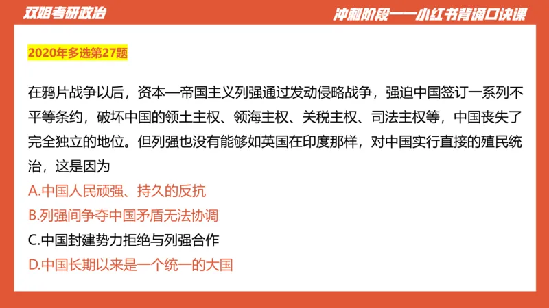 口诀带背&mdash;史纲1_2026考公资料_（49）政治理论合集_政治理论合集_2025考研政治_14.双姐_05.小红书口诀带背_00.讲义汇总