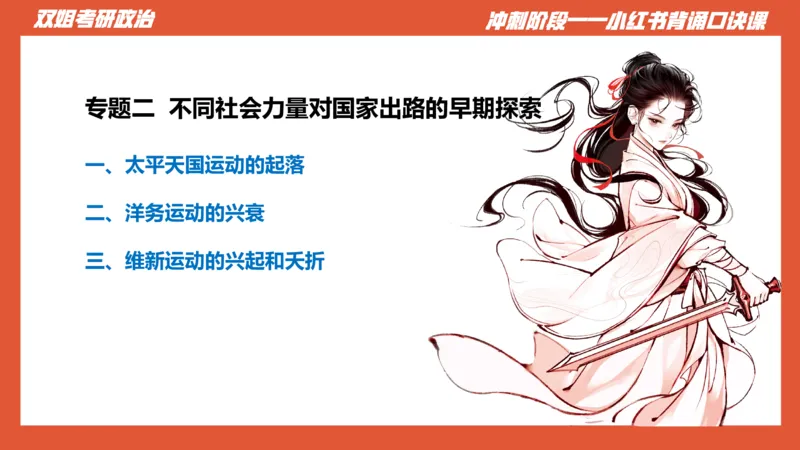 口诀带背&mdash;史纲1_2026考公资料_（49）政治理论合集_政治理论合集_2025考研政治_14.双姐_05.小红书口诀带背_00.讲义汇总