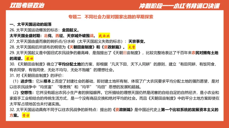 口诀带背&mdash;史纲1_2026考公资料_（49）政治理论合集_政治理论合集_2025考研政治_14.双姐_05.小红书口诀带背_00.讲义汇总