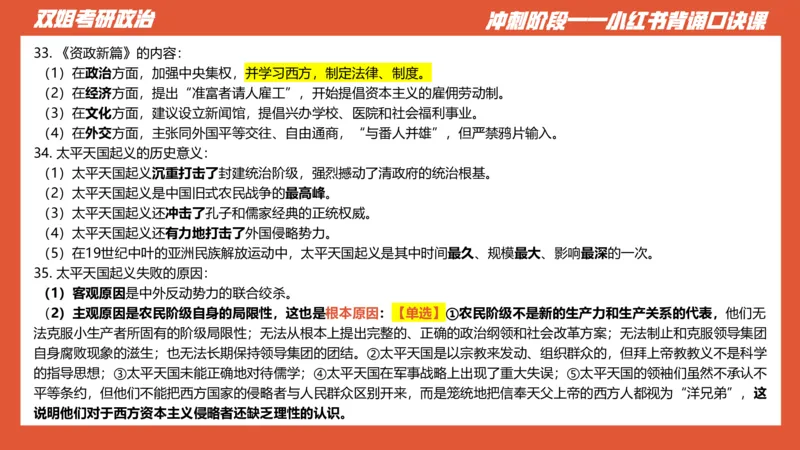 口诀带背&mdash;史纲1_2026考公资料_（49）政治理论合集_政治理论合集_2025考研政治_14.双姐_05.小红书口诀带背_00.讲义汇总